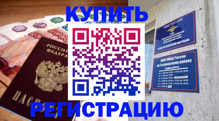 временная регистрация собственник в Брянской области